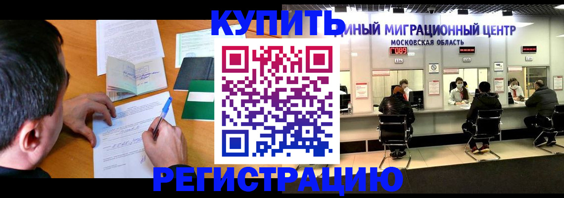 временная регистрация собственник в Азове