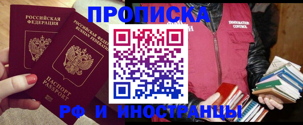 временная регистрация 2025 в Азове