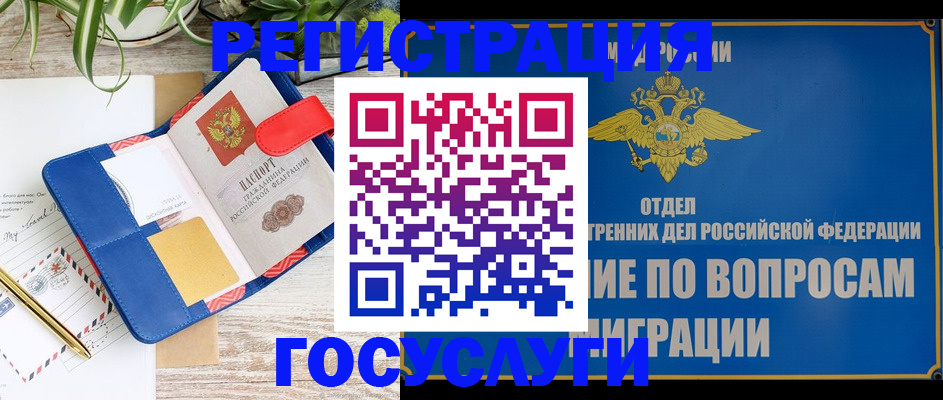 временная регистрация в Азове