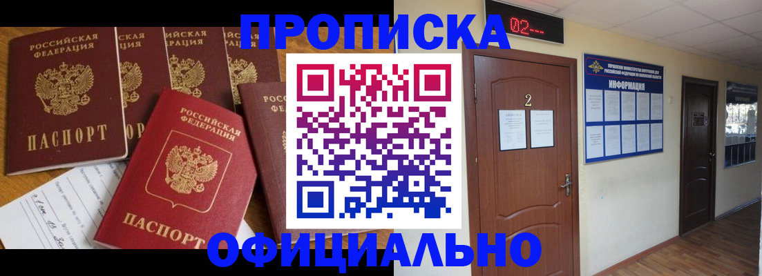 прописка 2025 в Азове