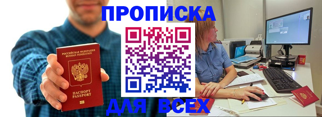 временная регистрация гарантия в Азове
