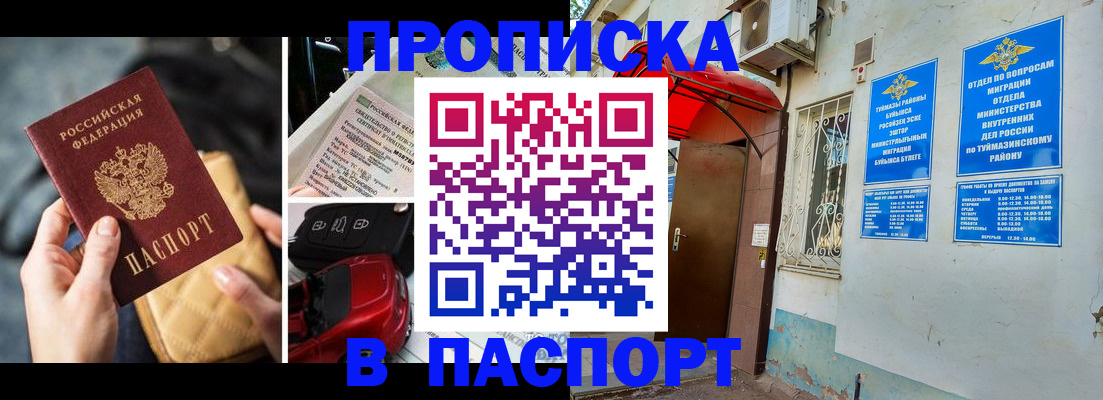 временная регистрация для всех в Азове