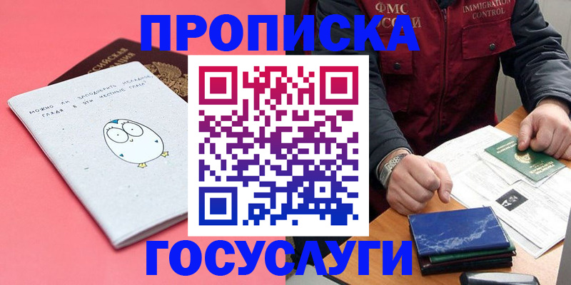 временная регистрация адрес в Азове