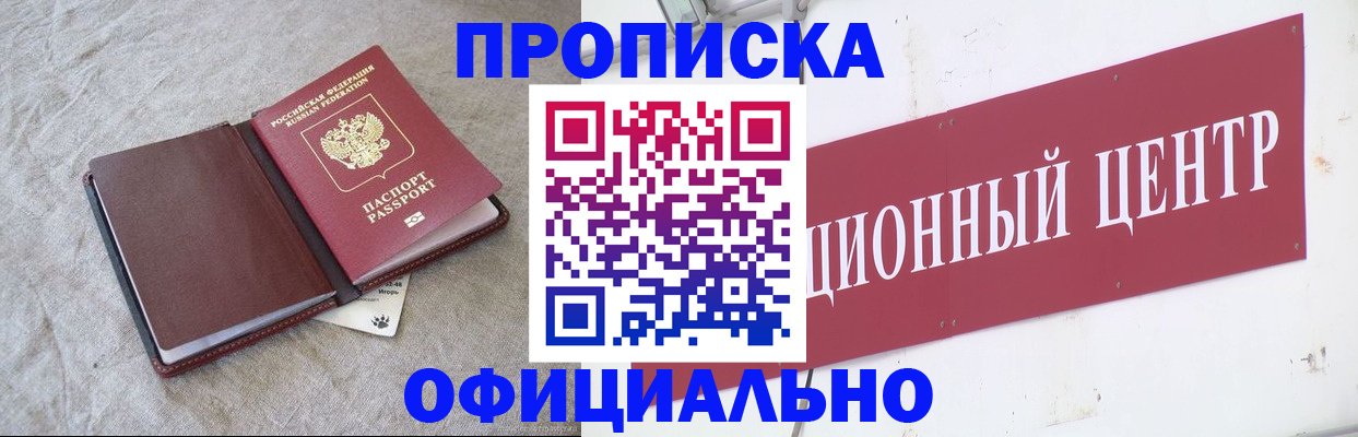 где прописаться в Азове