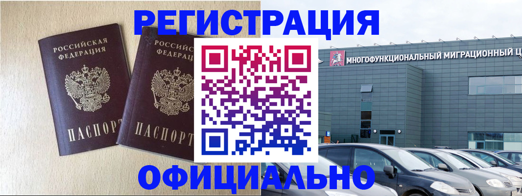 временная регистрация надежно в Азове